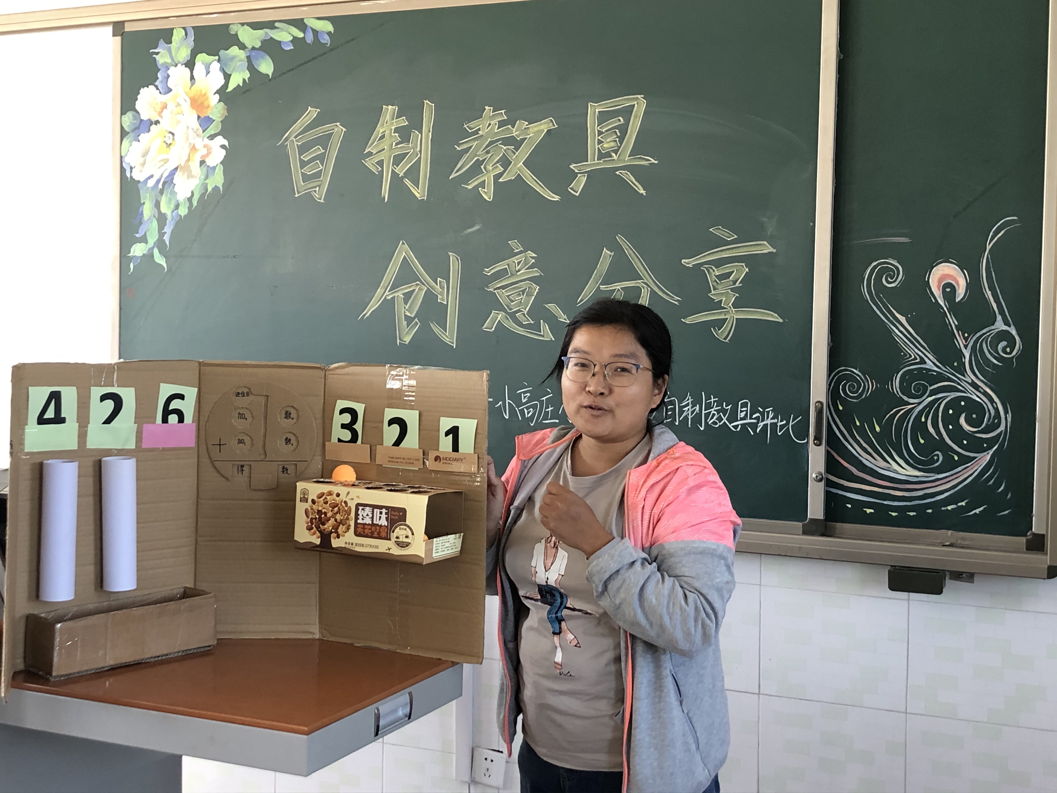 自制教具,创意分享&mdash;&mdash;小高庄小学教师自制教具评比